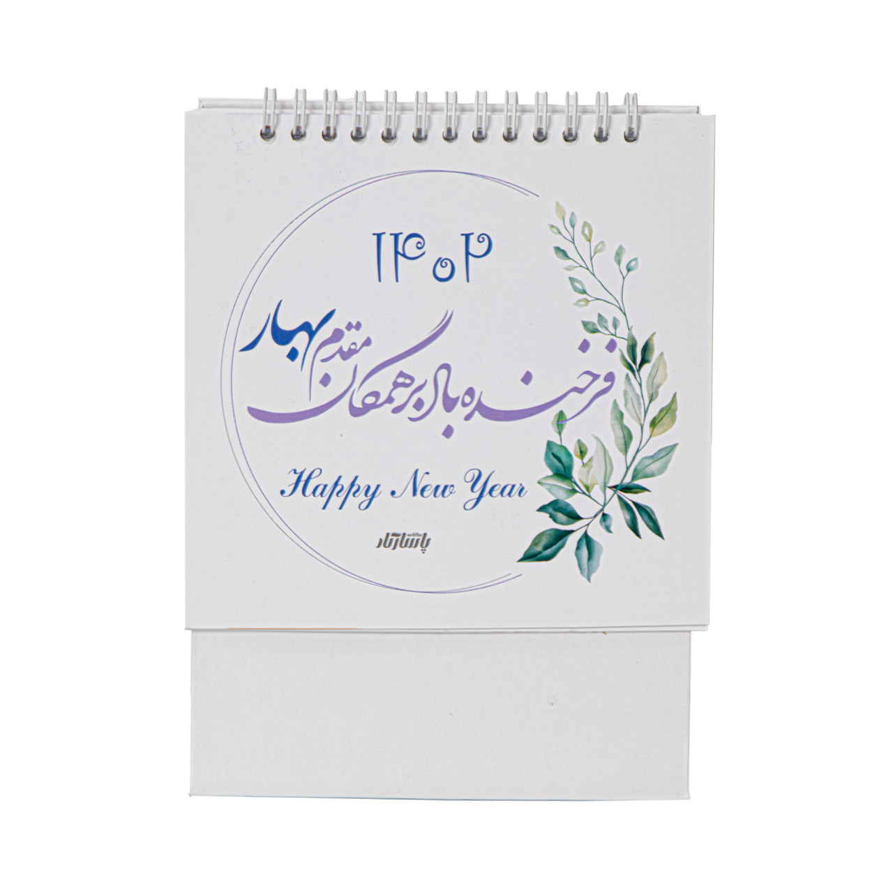 تقویم رومیزی پاسارگاد سال 1402