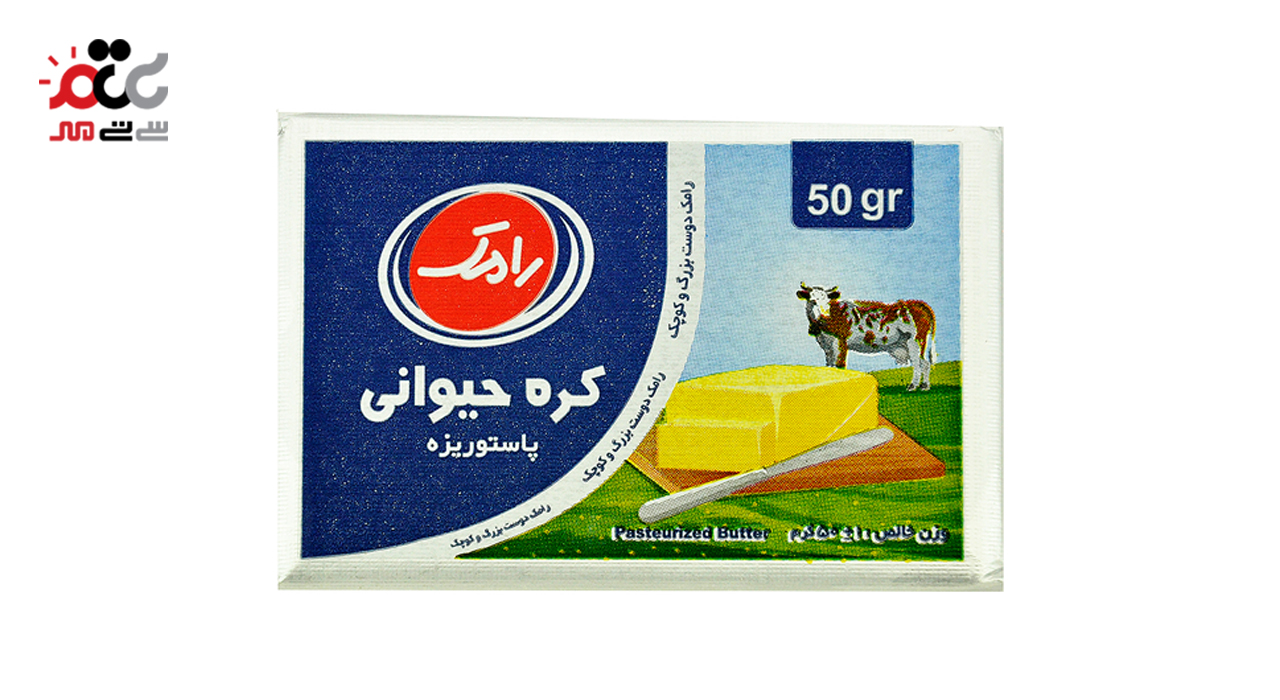 کره حیوانی رامک 50 گرمی