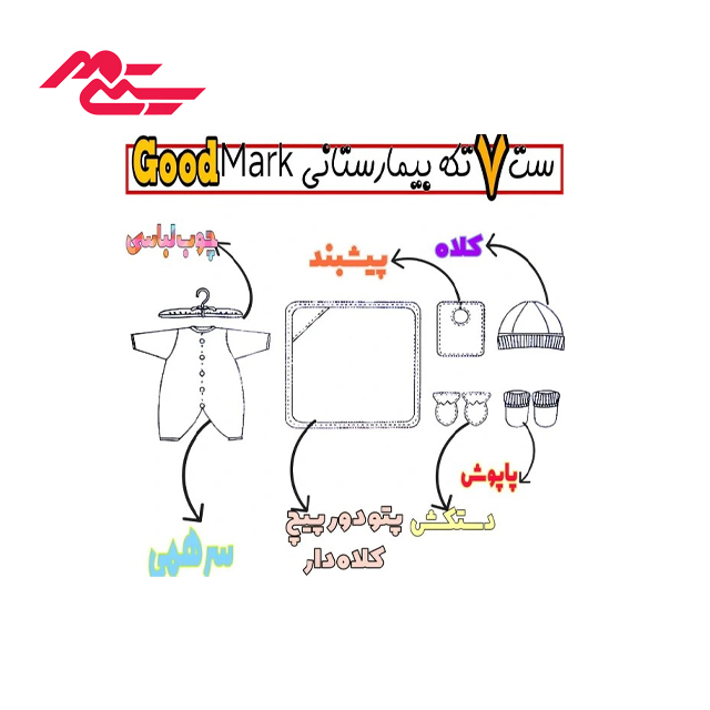 ست بیمارستانی 7 تکه گودمارک طرح ببعی