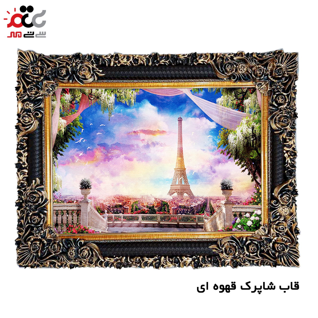 تابلو فرش چاپی طرح برج ایفل کد 10273 سایز 100×70 سانتی متری