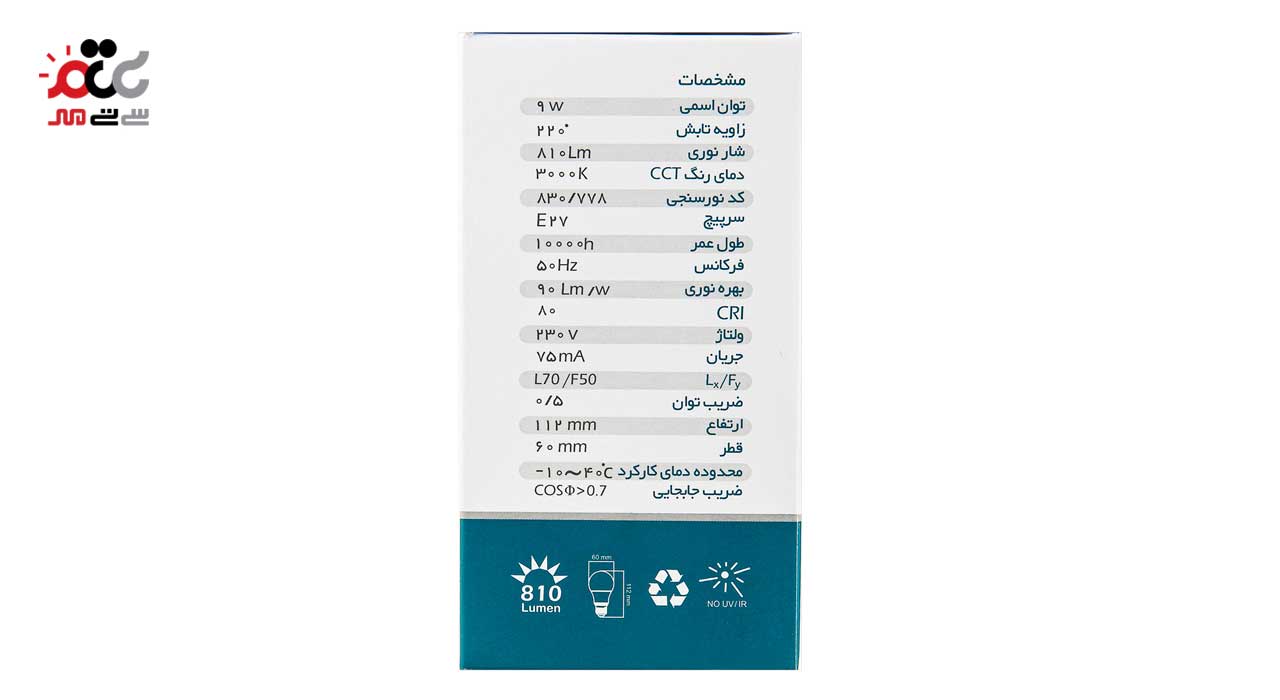 لامپ 9 وات آفتابی سیدکو مدل حبابی