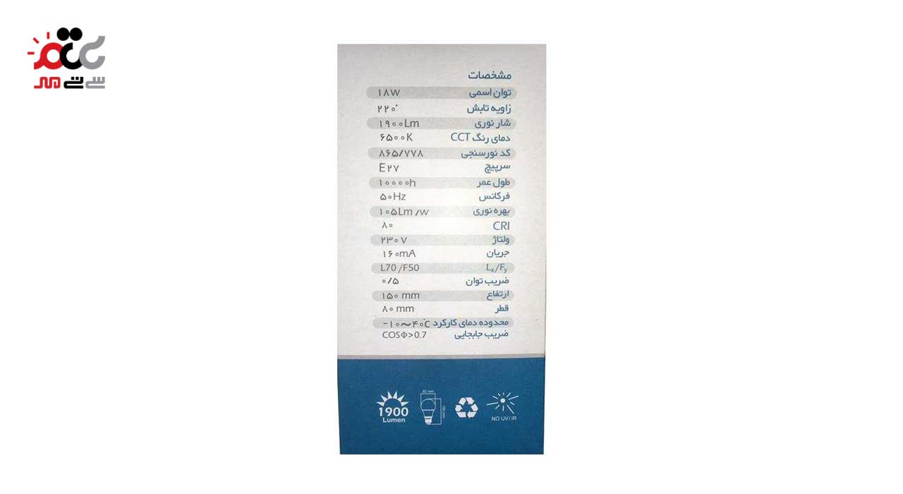 لامپ حبابی 18 وات مهتابی سیدکو مدل حبابی
