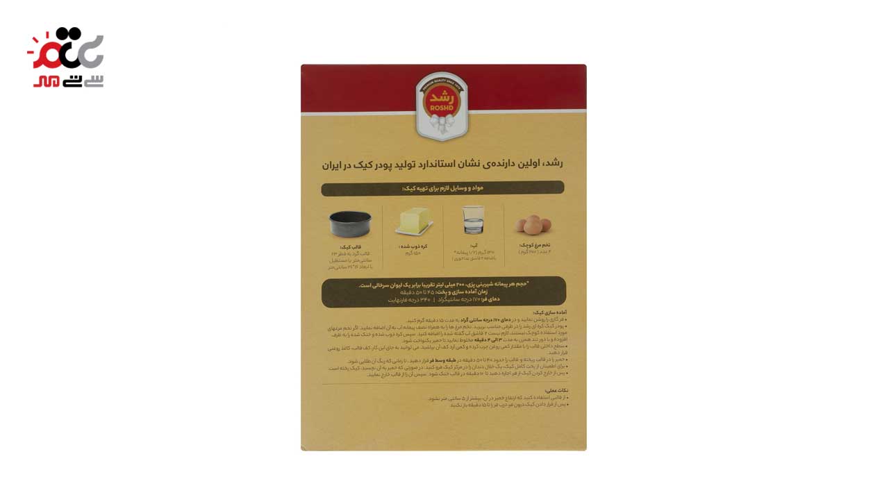 پودر کیک کره ای رشد 500 گرمی