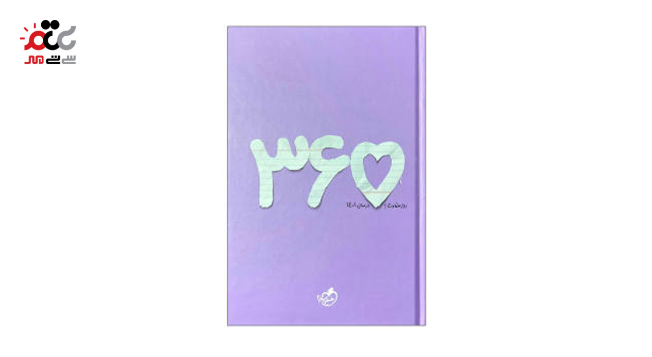 سالنامه پلنر 365 خیلی سبز سال 1401