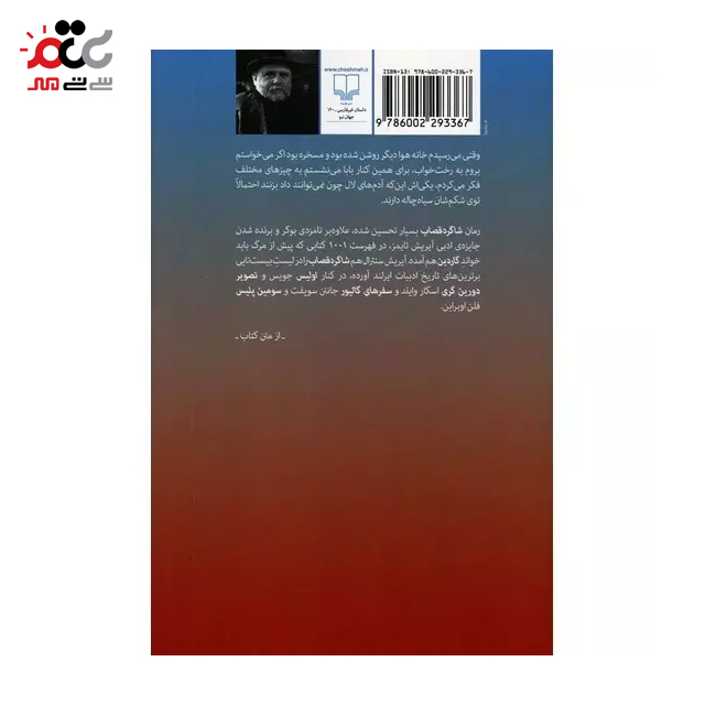 کتاب شاگرد قصاب اثر پاتریک مک کیب