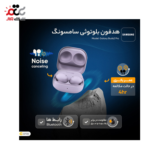 هدفون بلوتوثی سامسونگ مدل Galaxy Buds2 Pro