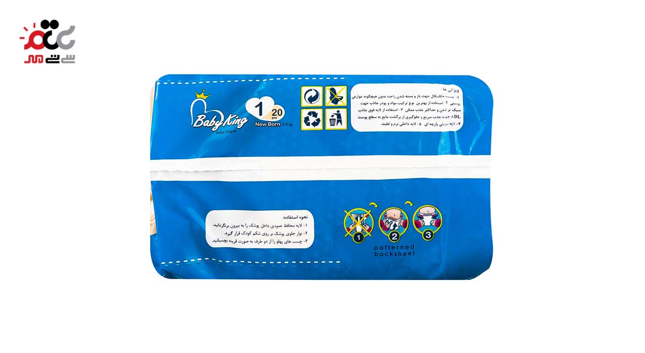 پوشک بیبی کینگ سایز 1 بسته 20 عددی