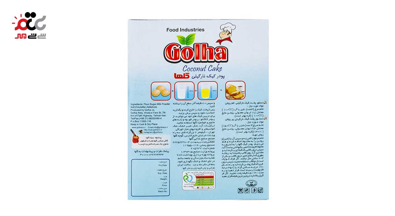 پودرکیک نارگیلی گلها 450 گرمی