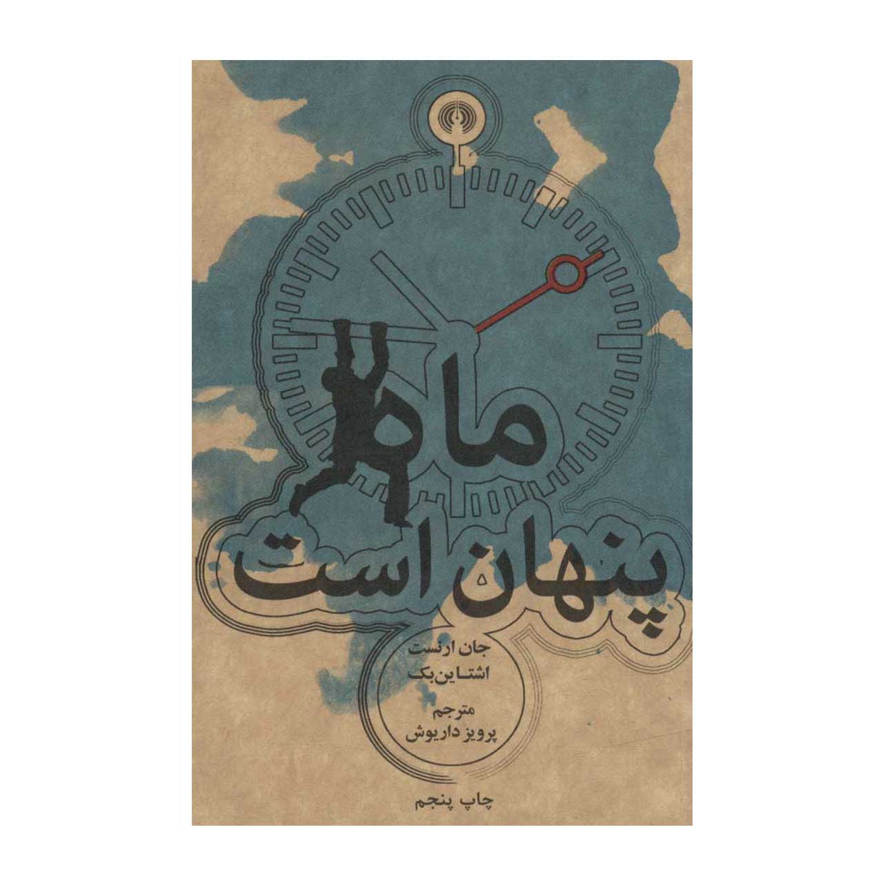 کتاب ماه پنهان است نشر علمی و فرهنگی