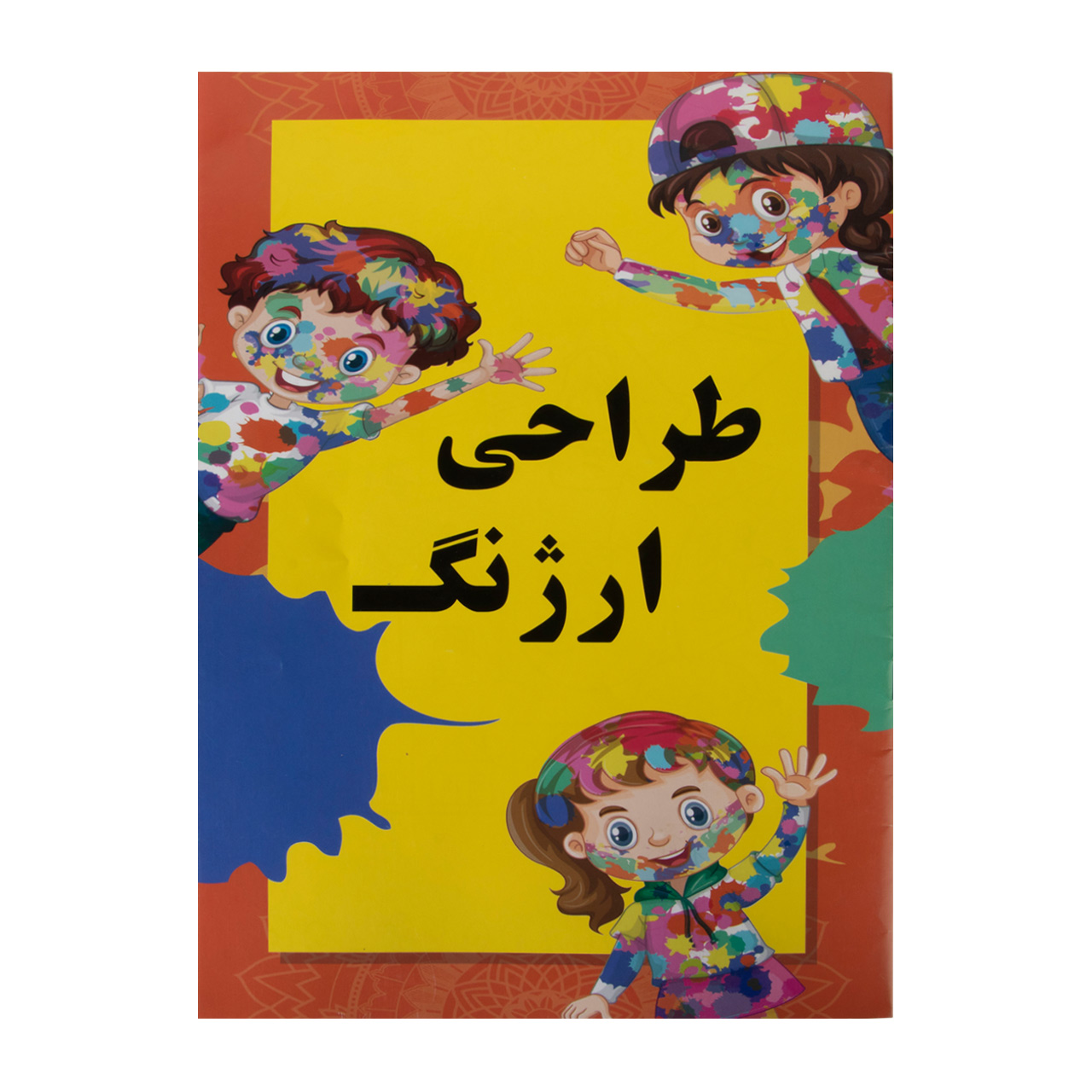 کتاب آموزشی طراحی ارژنگ