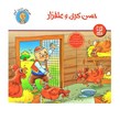 کتاب داستان پارسه سری حسن کچل و علفزار 