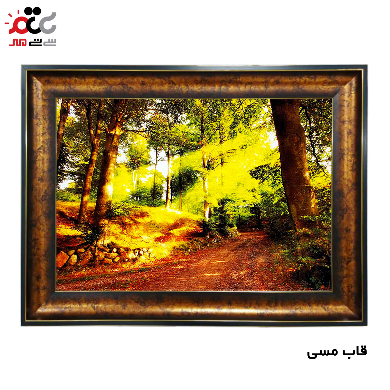 تابلو فرش چاپی طرح جنگل کد 10110 سایز 50×50 سانتی متری