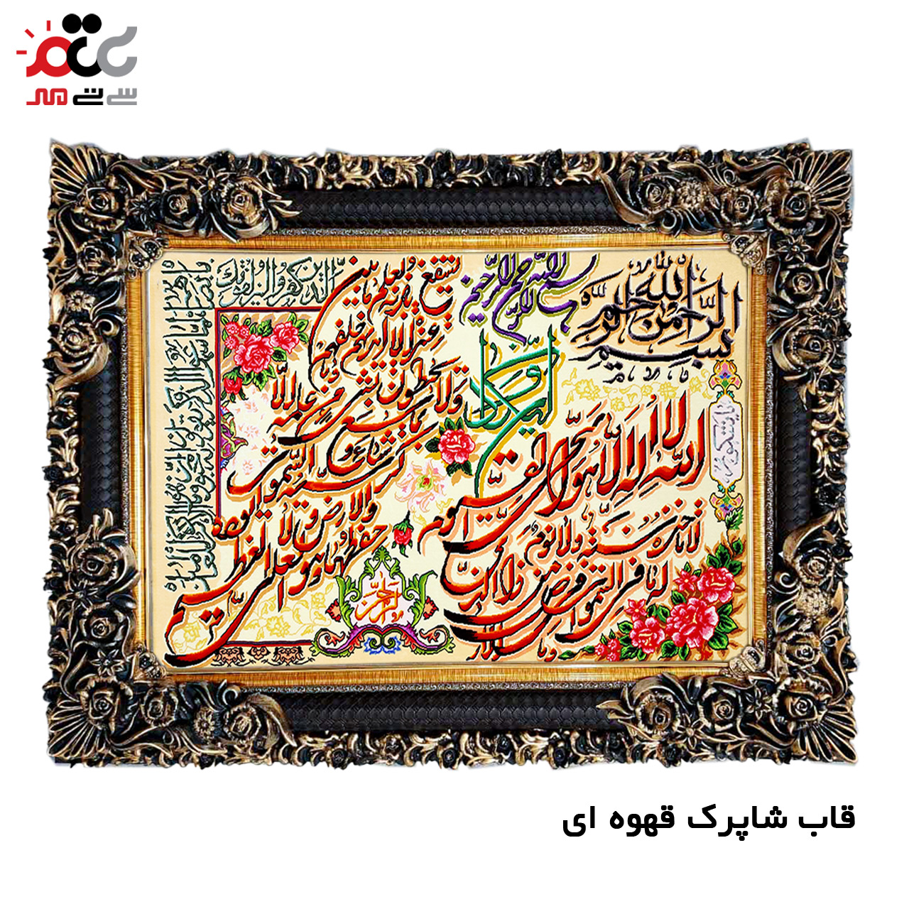 تابلو فرش چاپی طرح وان یکاد کد 15018 سایز 70×100 سانتی متری