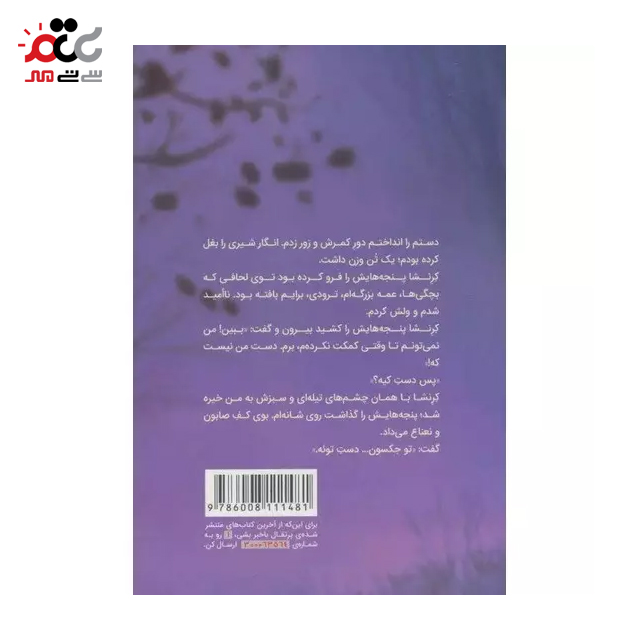 کتاب پاستیل های بنفش اثر کارتین اپلگیت