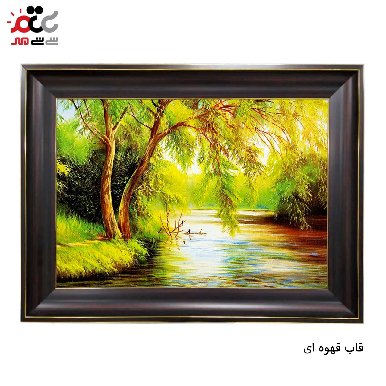 تابلو فرش چاپی طرح برکه کد 10091 سایز 50×35 سانتی متری