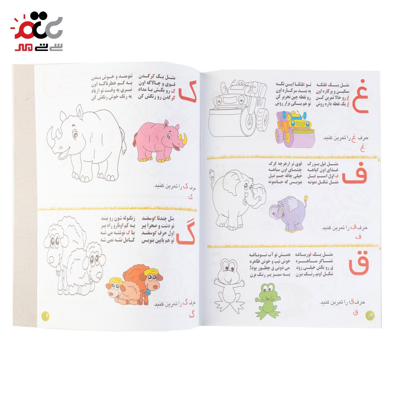 کتاب الفبای قشنگ من همراه با رنگ آمیزی