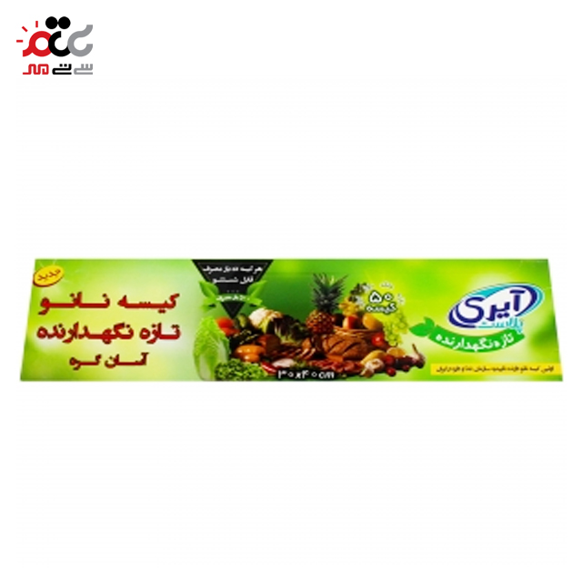 کیسه فریزر  نانو تازه نگهدارنده آیری پلاست بسته  50 عددی