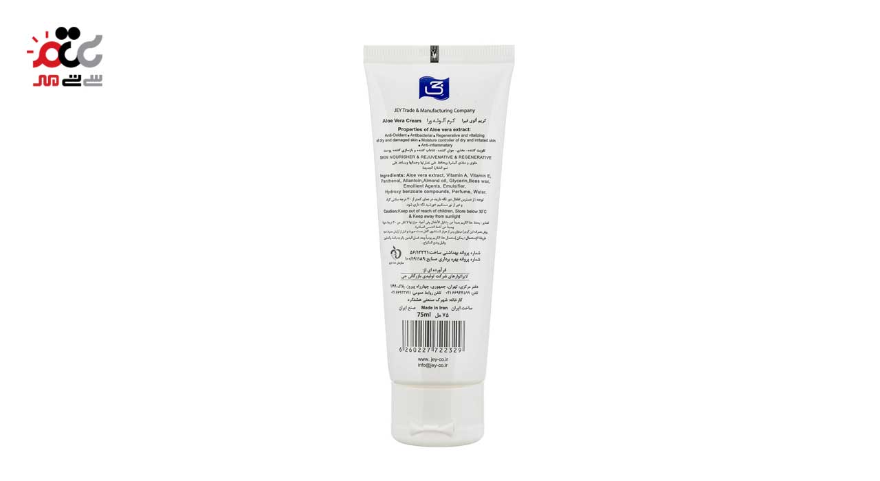 کرم مرطوب کننده دست و صورت جی با عصاره آلوئه ورا 75 میلی لیتری