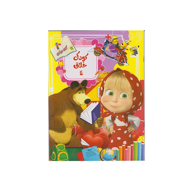خرید کتاب کودک خلاق 4 انتشارات نارنج