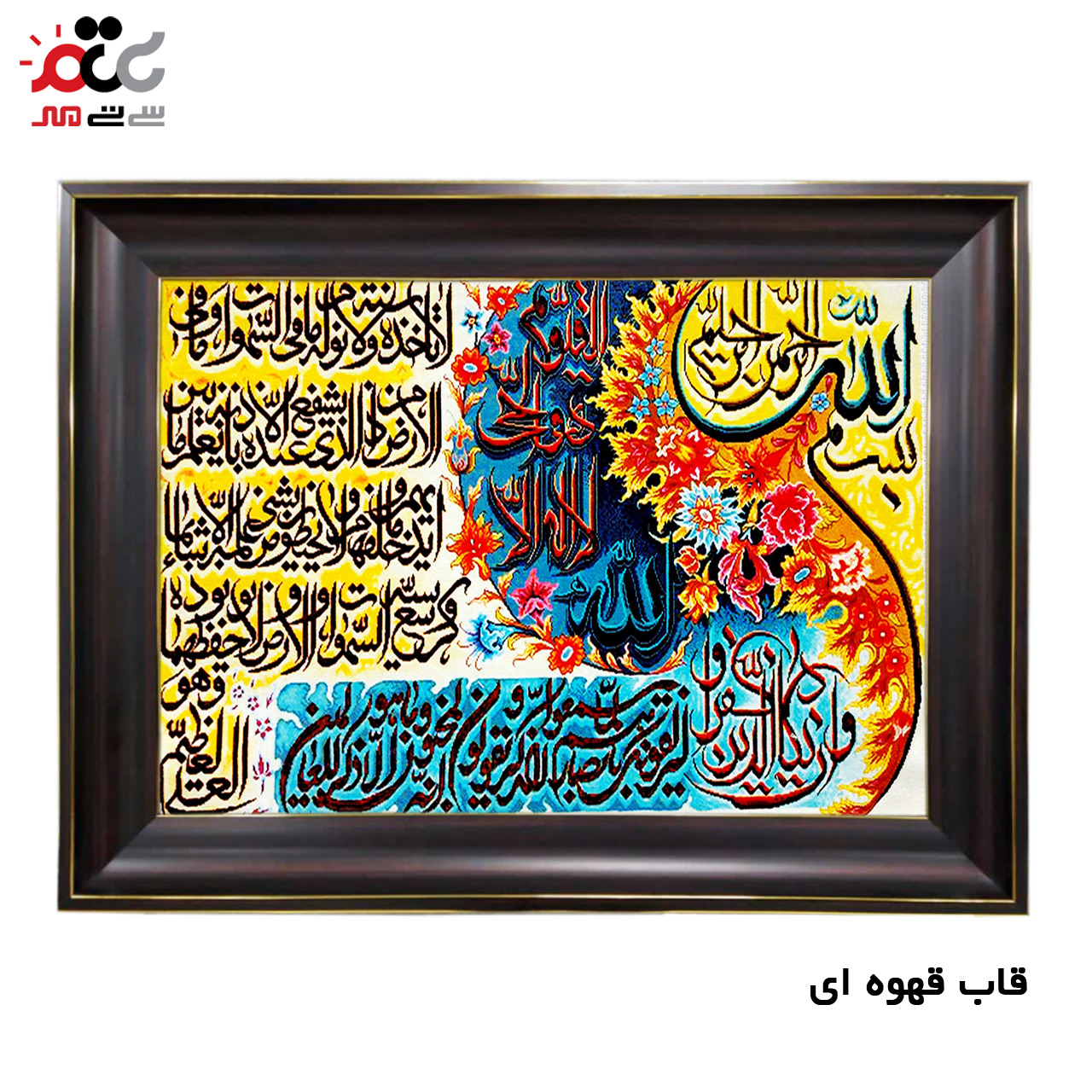 تابلو فرش چاپی طرح وان یکاد کد 15026 سایز 50×50 سانتی متری