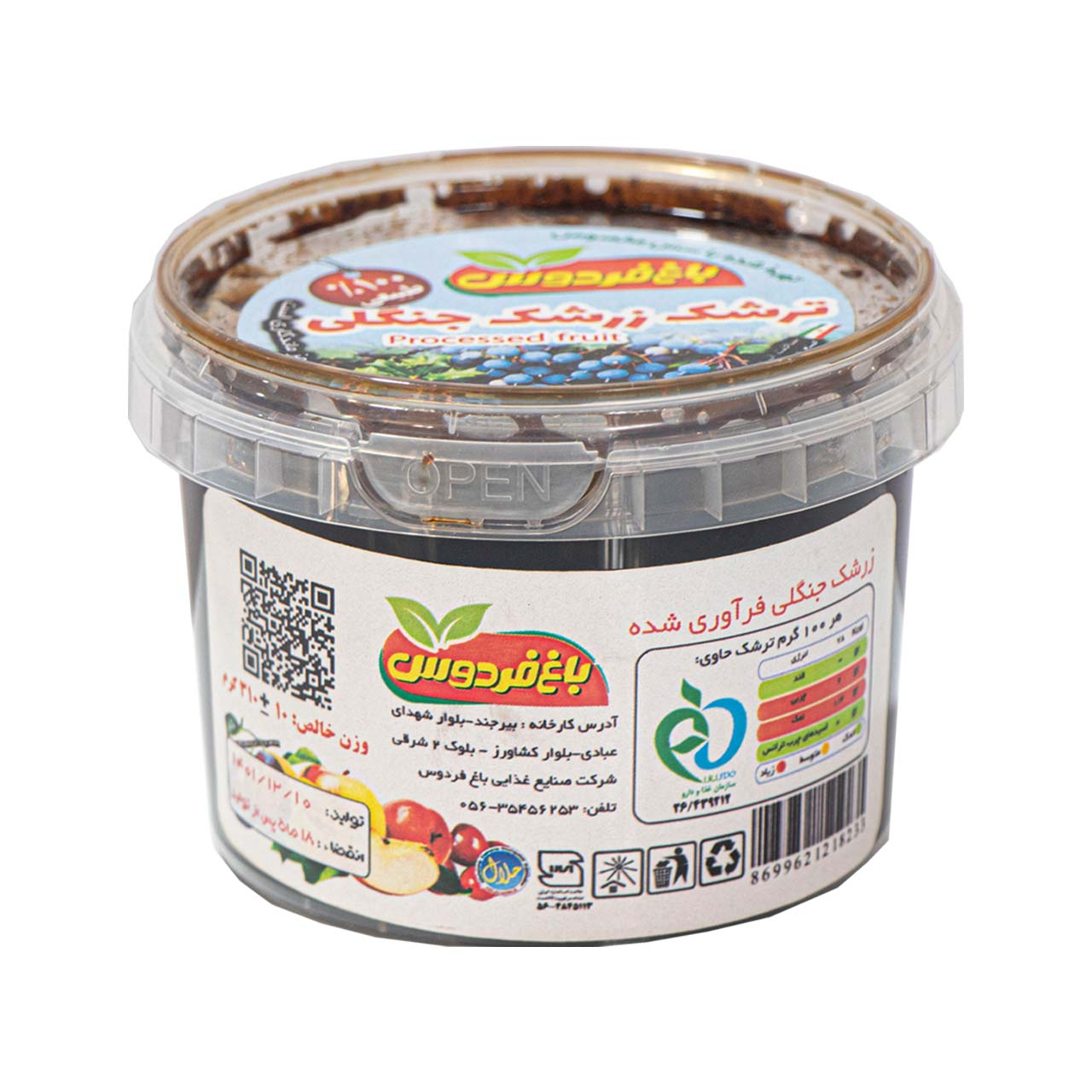 ترشک زرشک باغ فردوس 310 گرمی