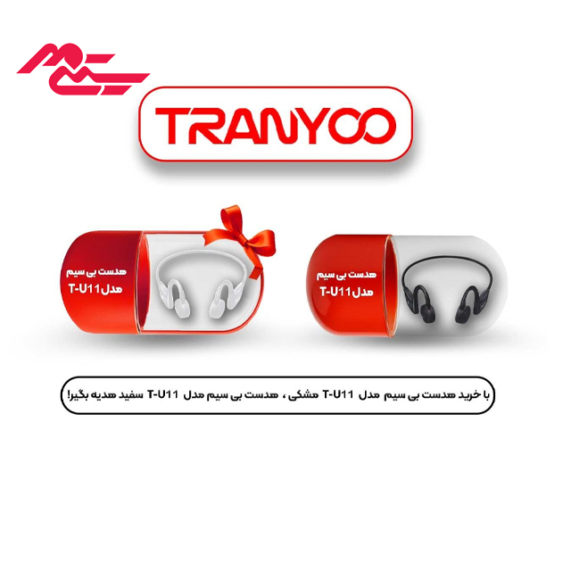 ایرفون بی سیم Tranyoo مدل T-U11 (یکی بخر دوتا ببر)
