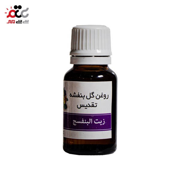 روغن بنفشه تقدیس 20 گرمی