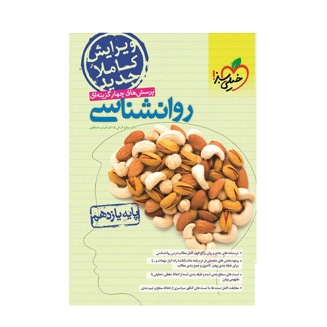 کتاب تست روانشناسی یازدهم خیلی سبز