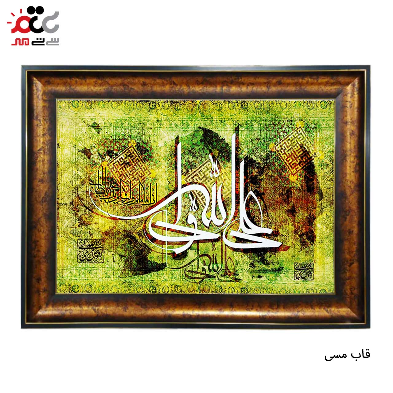 تابلو فرش سی تی مهر با زیبا ترین قاب