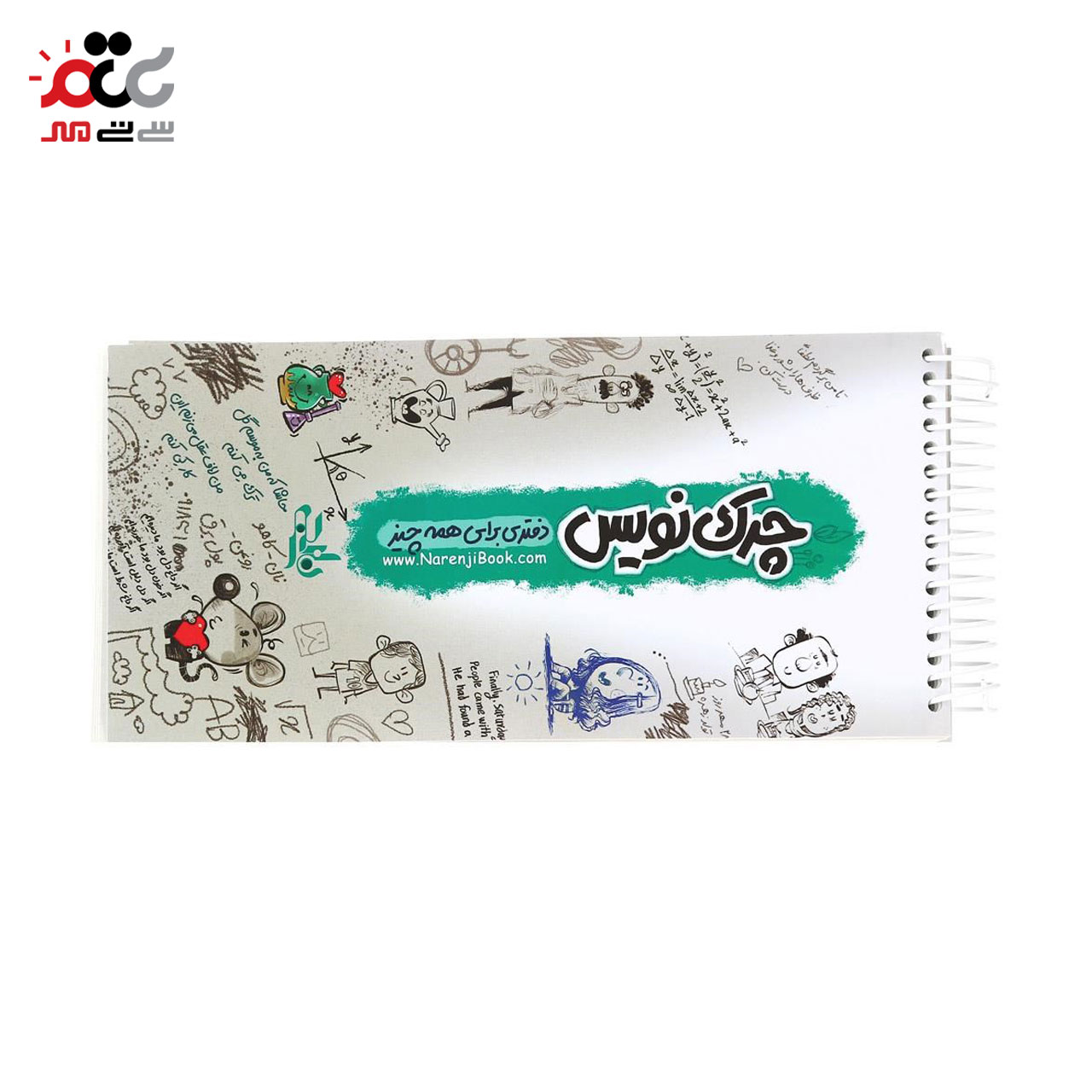 دفترچه یادداشت سیمی نارنجی طرح چرک نویس 270 برگ