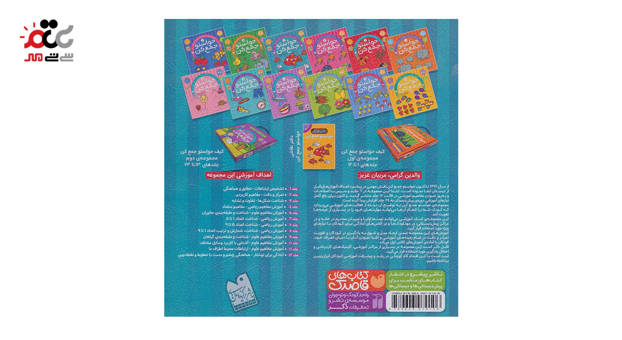 کتاب حواستو جمع کن 4 آموزش مفاهیم ریاضی، مفاهیم متضاد