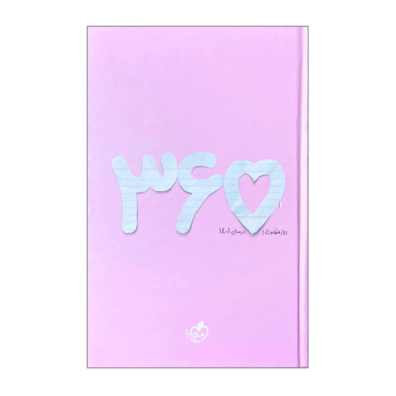 سالنامه پلنر 365 خیلی سبز سال 1401