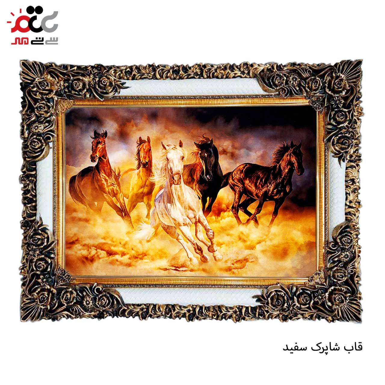 تابلو فرش چاپی طرح اسب کد 14045 سایز 50×50 سانتی متری