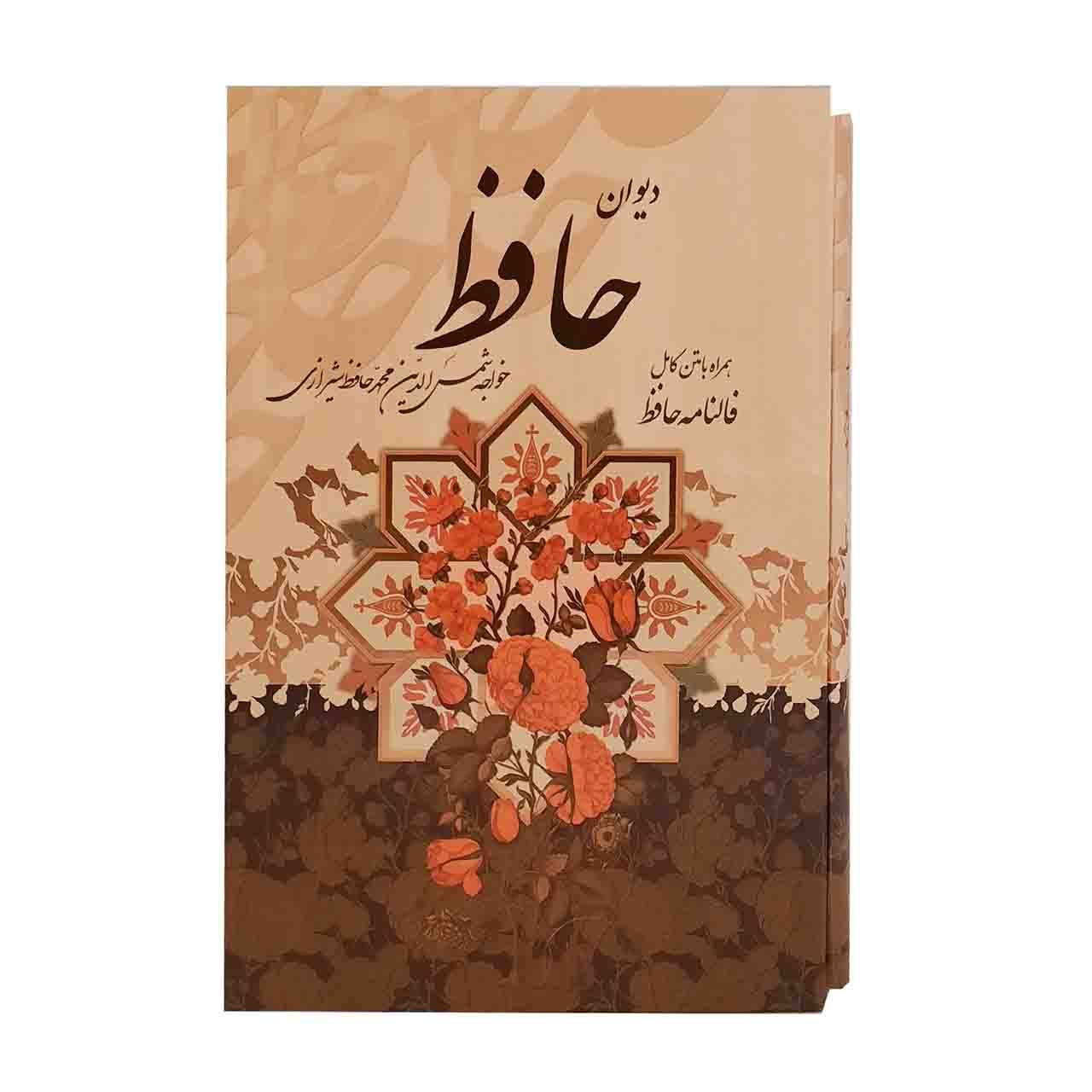 کتاب دیوان حافظ