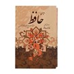 کتاب دیوان حافظ