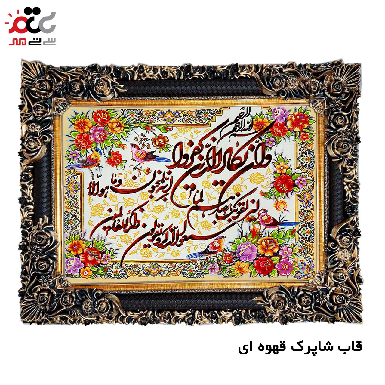 تابلو فرش چاپی طرح وان یکاد کد 15038 سایز 50×50 سانتی متری