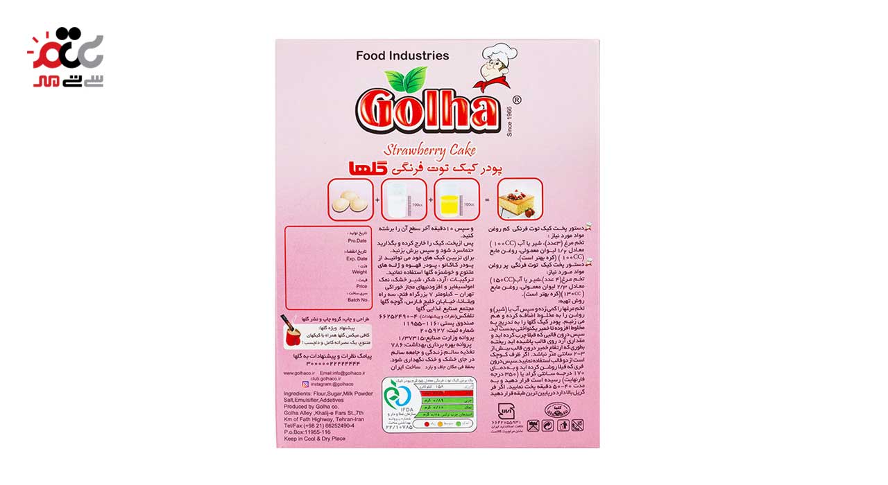 پودر کیک توت فرنگی گلها 450 گرمی
