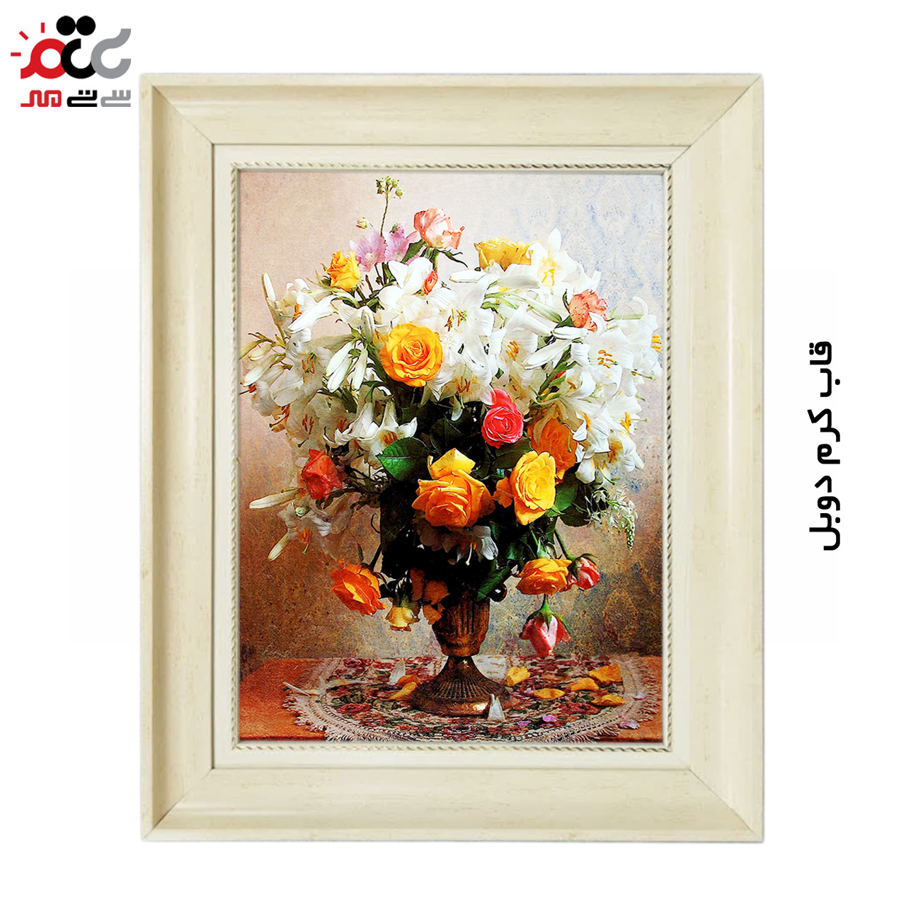 تابلو فرش چاپی طرح گل کد 12336 سایز 60×40 سانتی متری