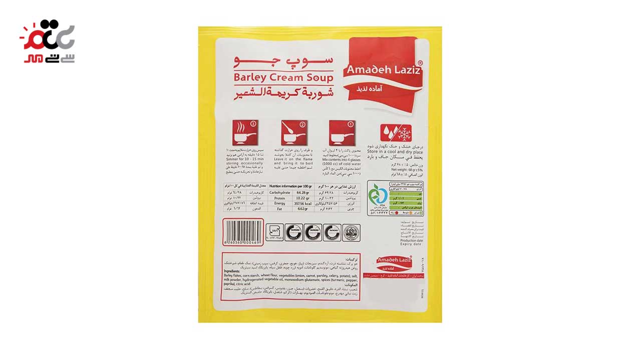 سوپ نیمه آماده جو آماده لذیذ 65 گرمی