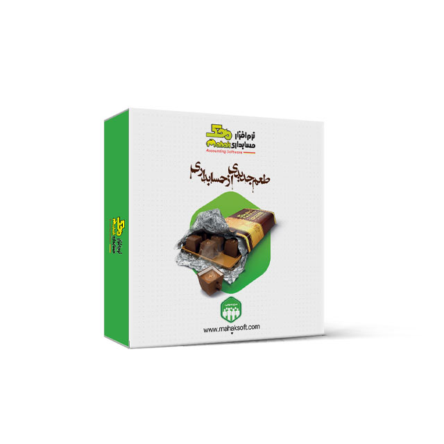 نرم افزار حسابداری سری عمومی فروشگاهی سطح  2 کد 302