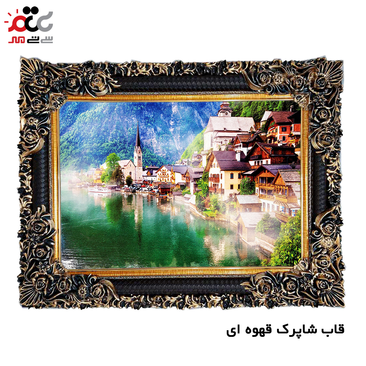 تابلو فرش چاپی طرح دریاچه کد 10033 سایز 60×40 سانتی متری