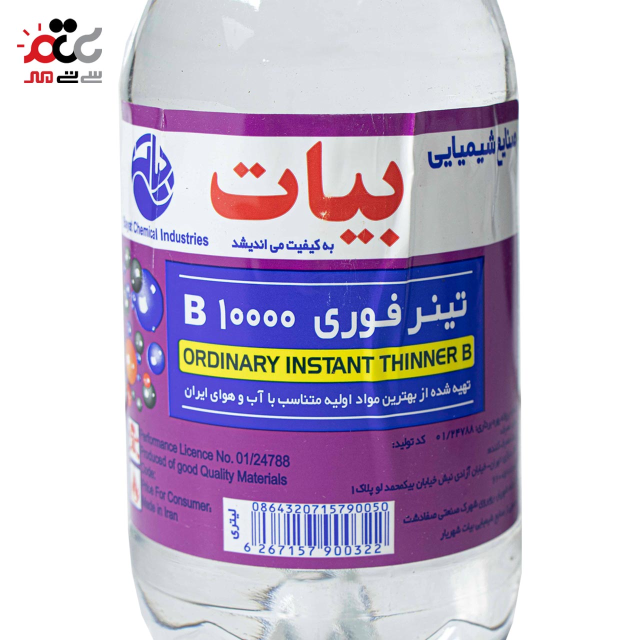 حلال فوری بیات