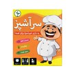 بازی فکری آموزشی نهالک مدل سر آشپز 