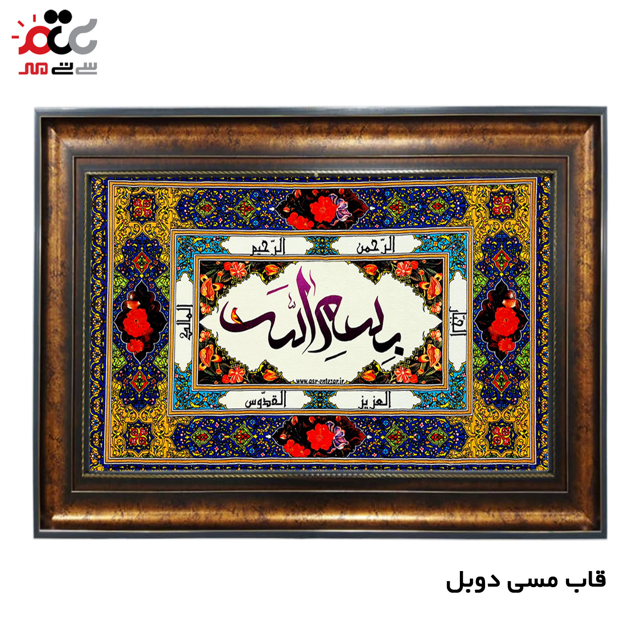 تابلو فرش چاپی طرح بسم الله کد 15027 سایز 50×35 سانتی متری