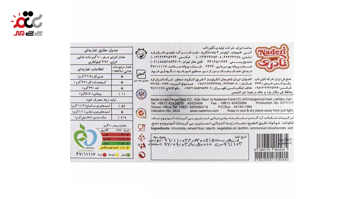 ویفر رول‌ رول شکلاتی نادری 300 گرمی