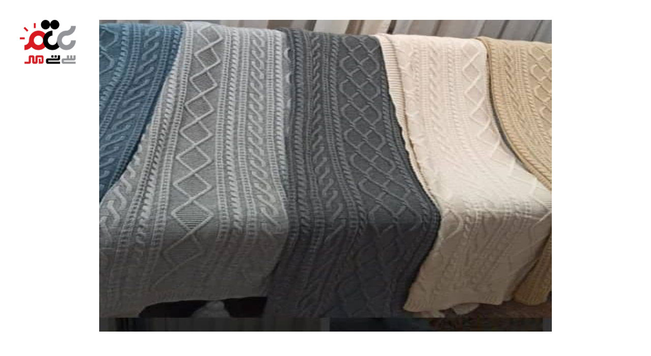 شال مبل بافت ماشینی سایز 160× 200سانتی متری 