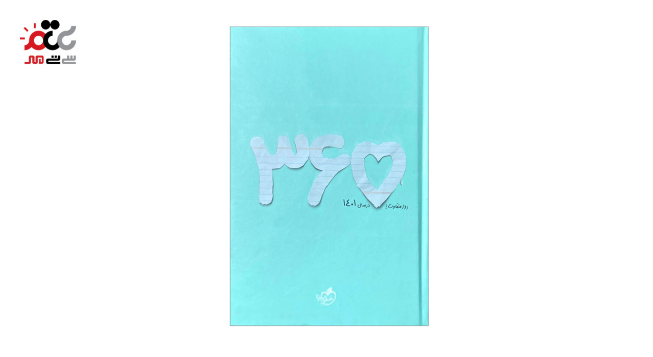 سالنامه پلنر 365 خیلی سبز سال 1401