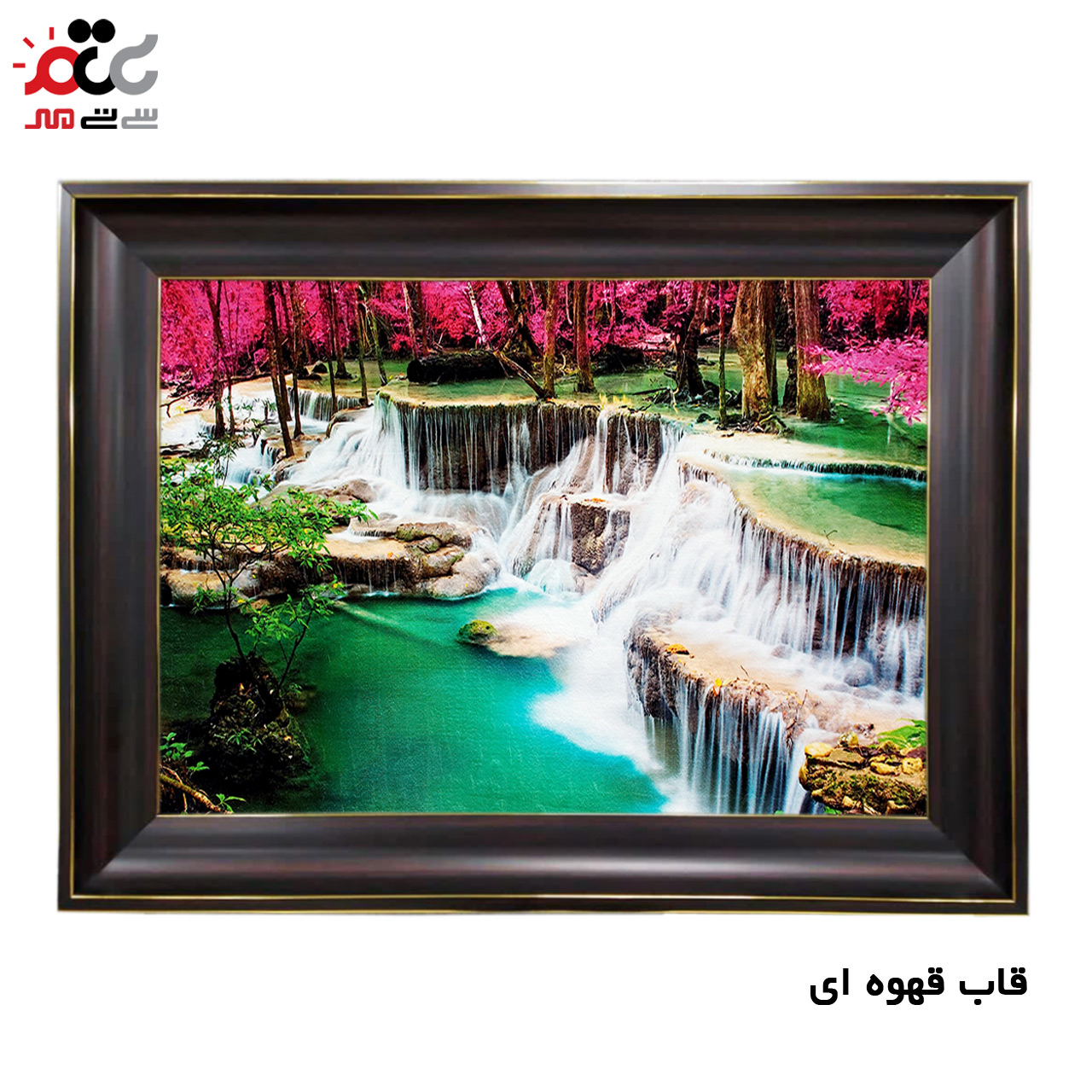 تابلو فرش چاپی طرح آبشار کد 10229 سایز 70×50 سانتی متری