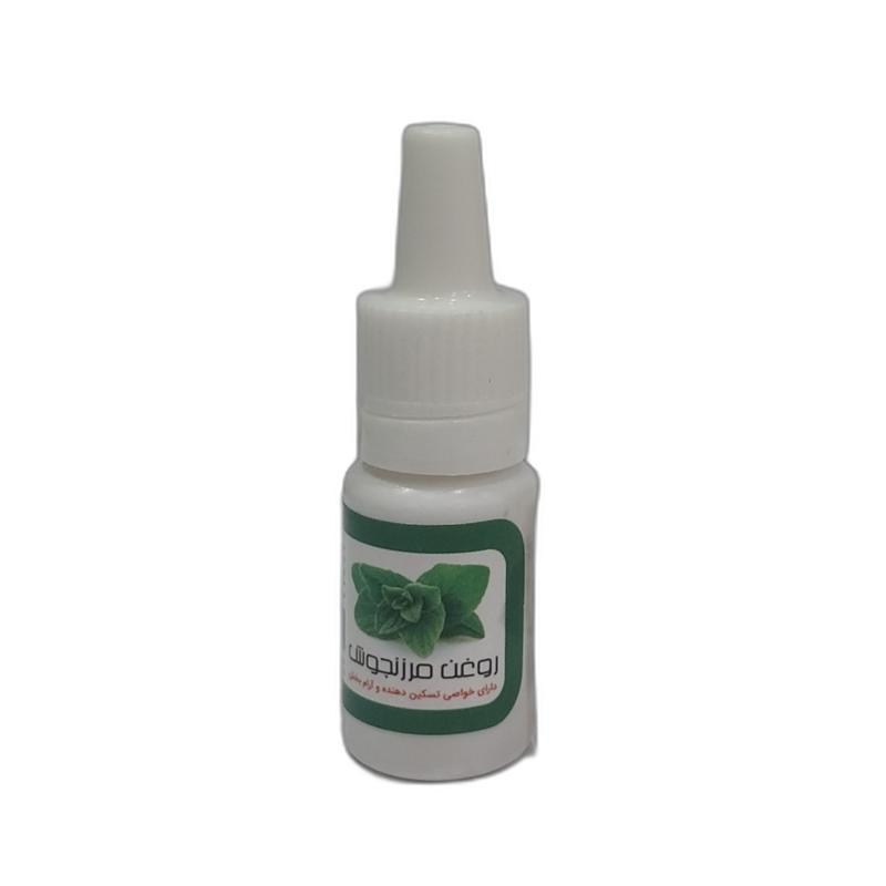 روغن مرزنجوش 15 گرمی