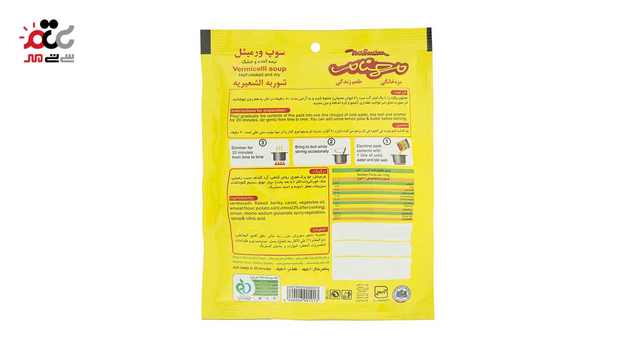 سوپ ورمیشل مهنام 75 گرمی